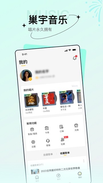 巢宇音乐免费版截图(3)