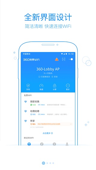 360免费WiFi截图(2)