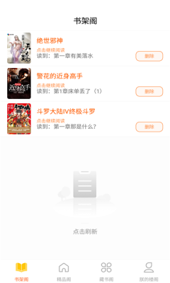 逍遥书城手机版截图(1)