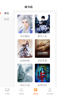 逍遥书城手机版截图(3)