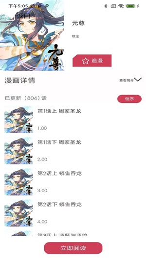 汇聚漫画截图(2)