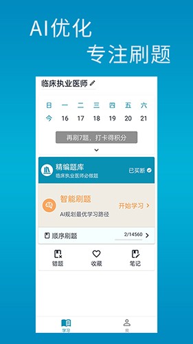 斩医考截图(1)