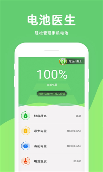 大象电池医生最新版截图(2)