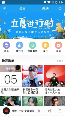 免费畅听音乐截图(3)