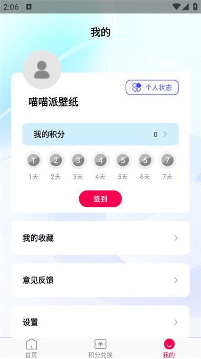 喵喵壁纸下载最新版本截图(2)