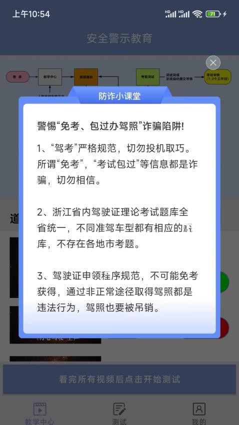 学驾考一件事截图(4)