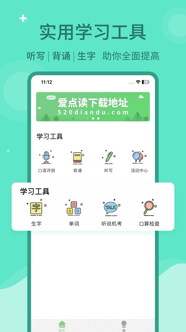 爱点读英语app最新版截图(2)