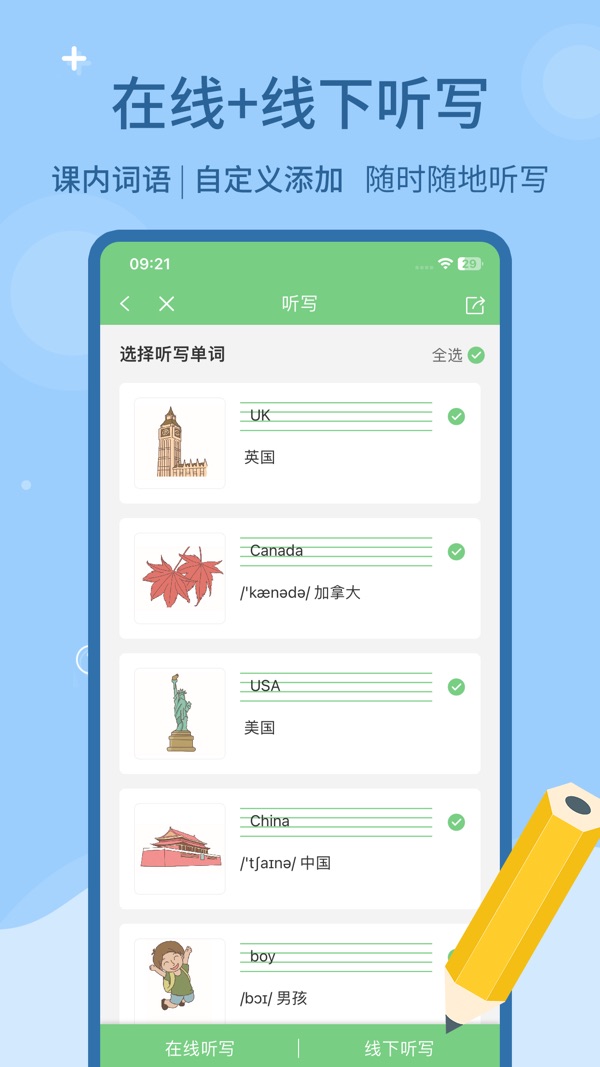 爱点读英语app最新版截图(1)