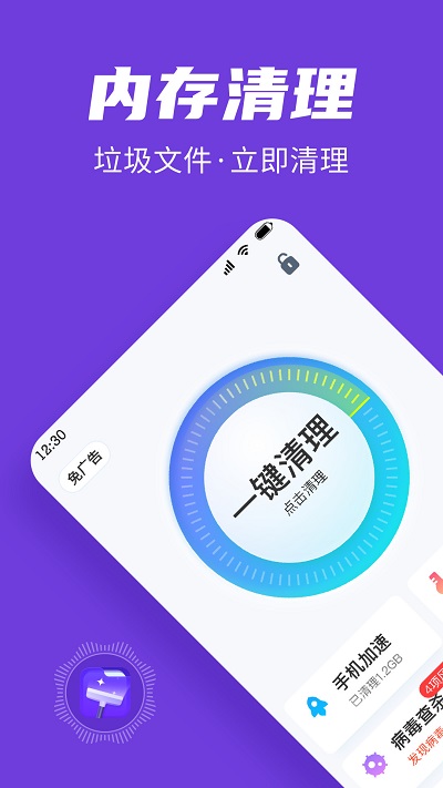 全能清理王截图(4)