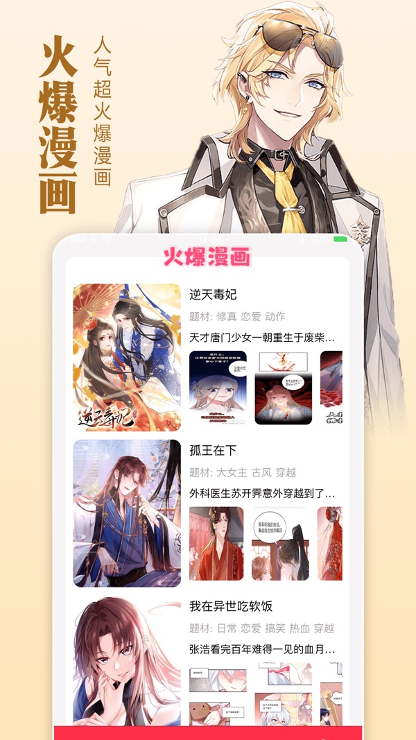 追漫大师正版截图(3)