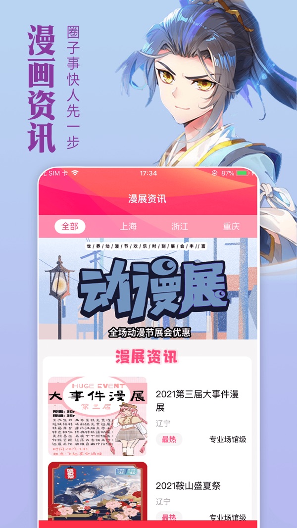 追漫大师正版截图(2)