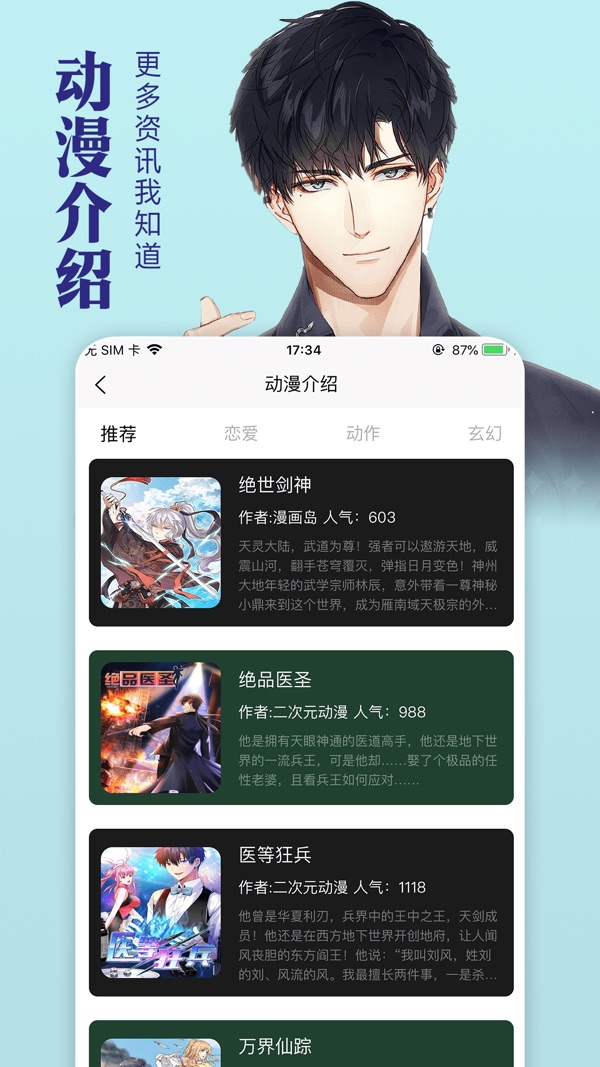 追漫大师正版截图(4)