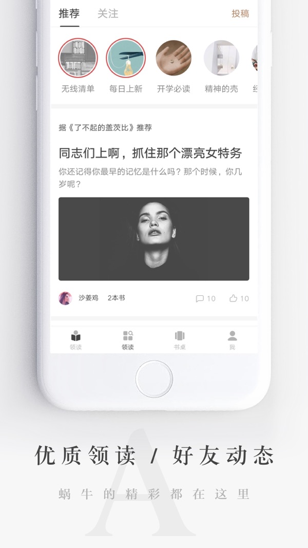 网易蜗牛读书最新版截图(2)