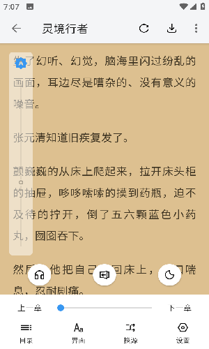 逗比小说app最新版截图(2)