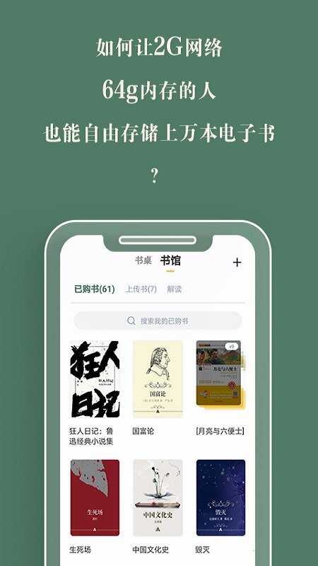 藏书馆无广告版截图(2)