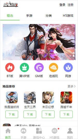 魔兔游戏盒子截图(3)