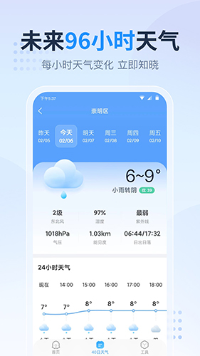 天气预报指南手机版截图(2)