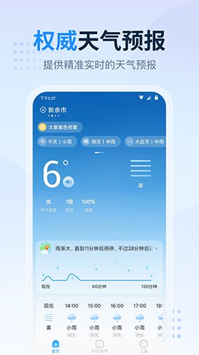 天气预报指南手机版截图(1)