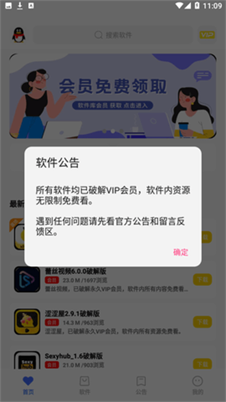 小马软件库最新下载地址截图(3)