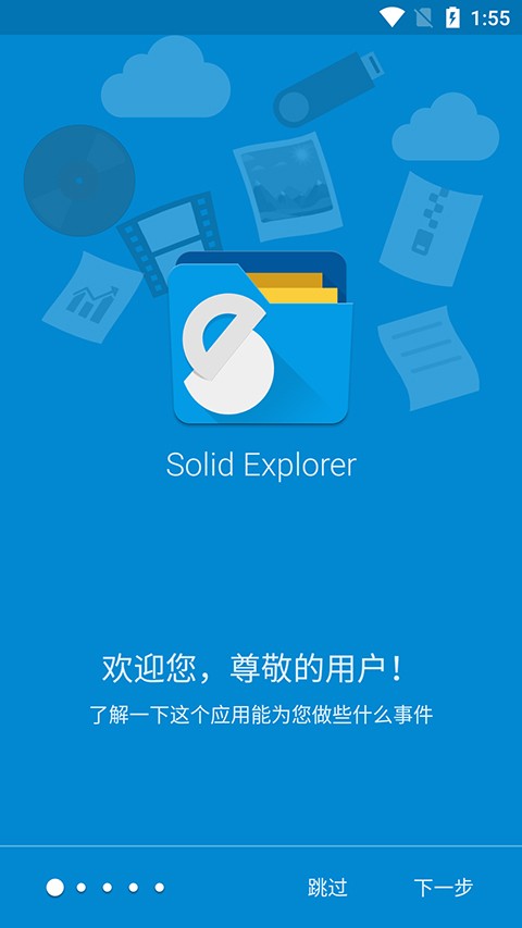 Solid文件管理器截图(1)