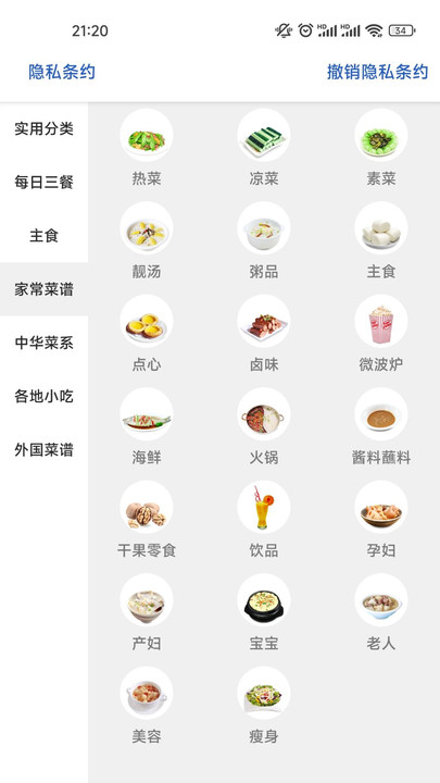 优橙菜谱免费版截图(2)