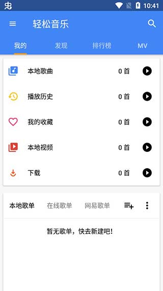 轻松音乐截图(2)