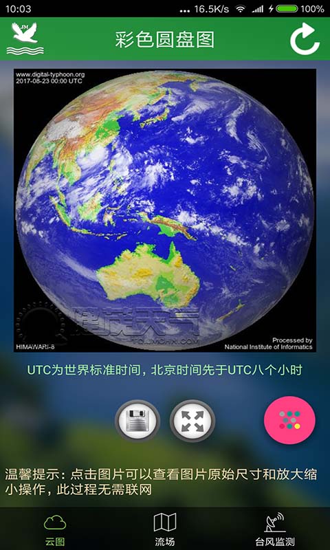 卫星云图天气预报最新版截图(2)