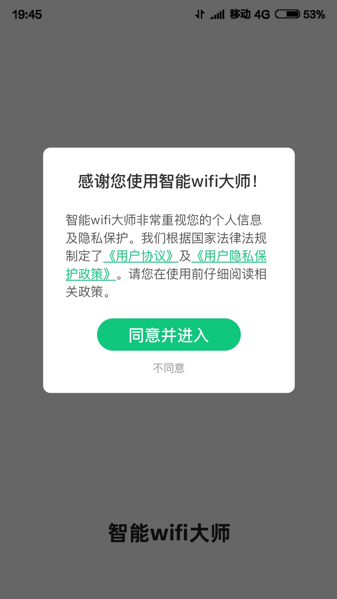 智能wifi大师截图(3)