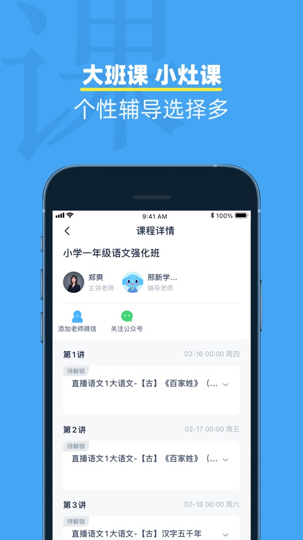 小盒课堂免费版截图(2)