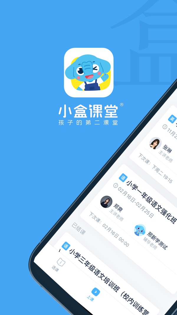 小盒课堂免费版截图(1)