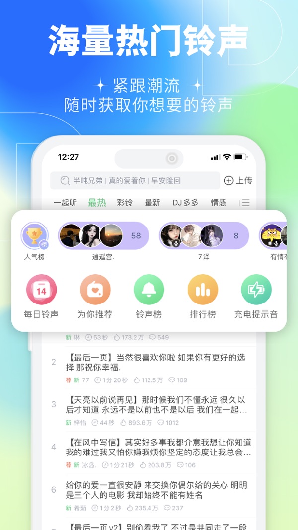 铃声多多2024免费版截图(4)