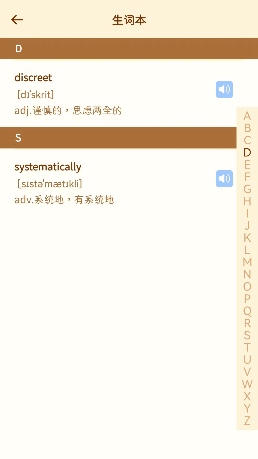 宝典多英语最新版截图(2)