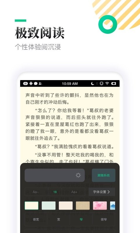 TXT全本免费小书亭安卓版截图(4)