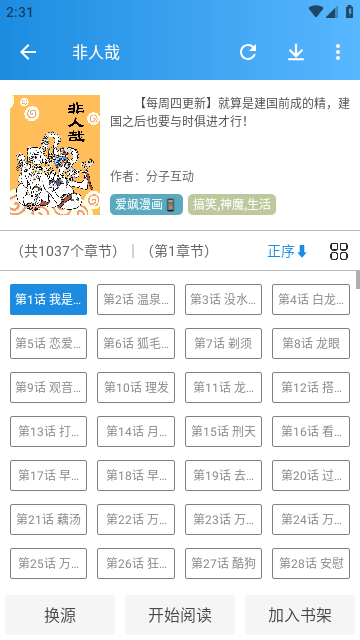 刺桐漫画无广告版截图(1)