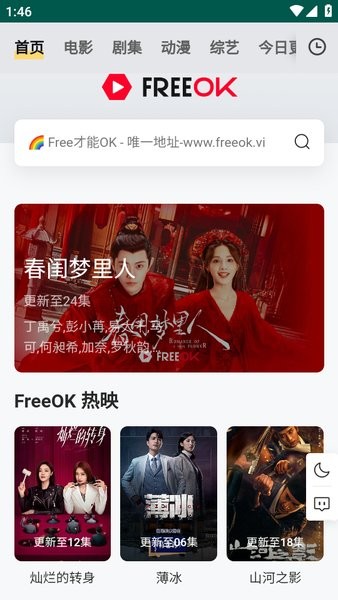 FreeOK正版截图(3)