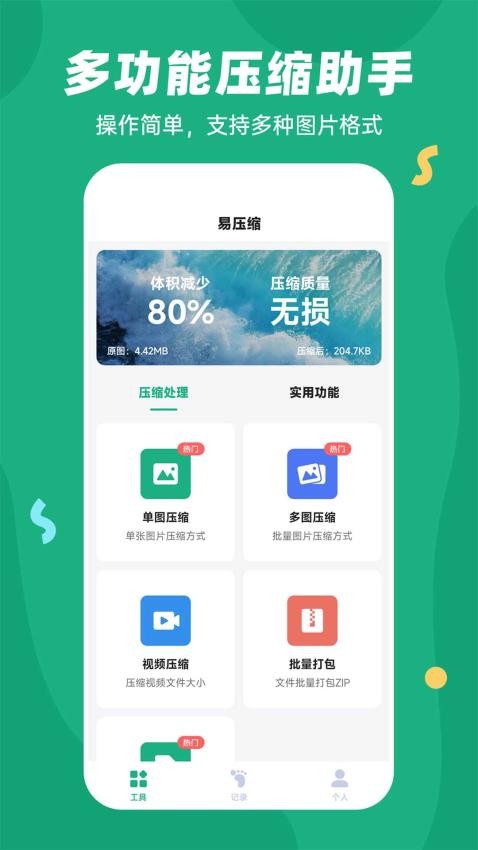 易压缩截图(2)