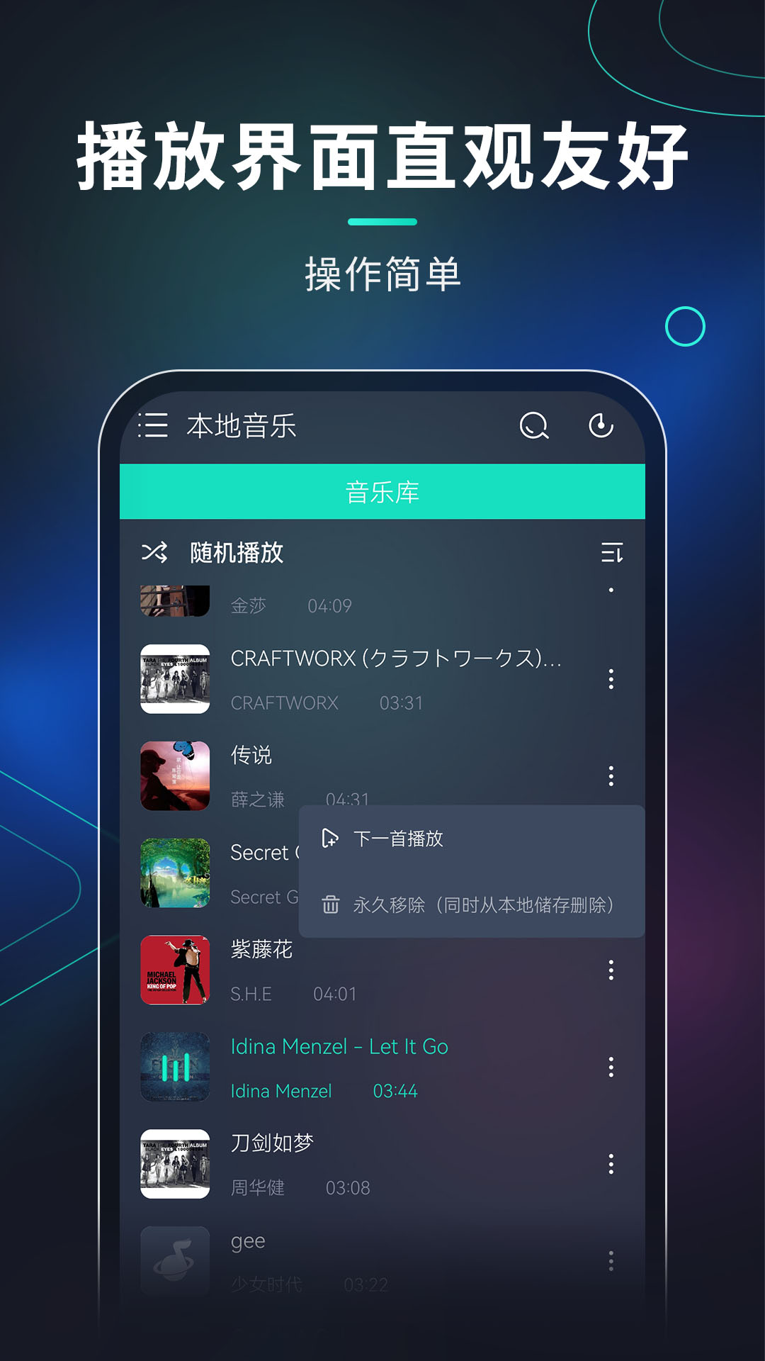 玩音音乐截图(1)