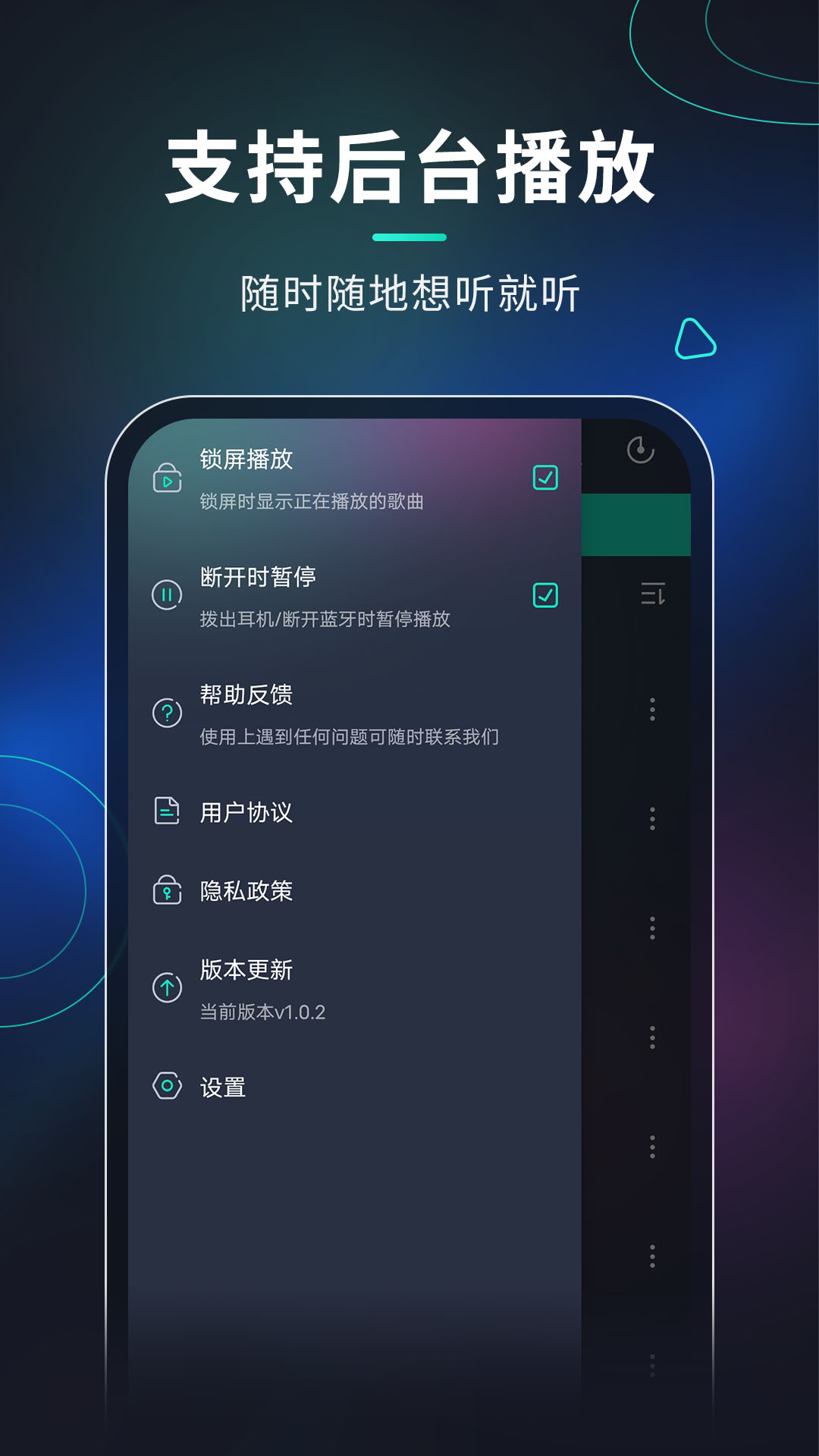 玩音音乐截图(2)