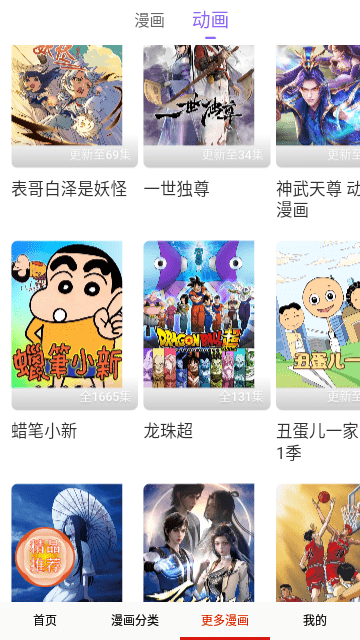 聚合漫画最新版截图(1)