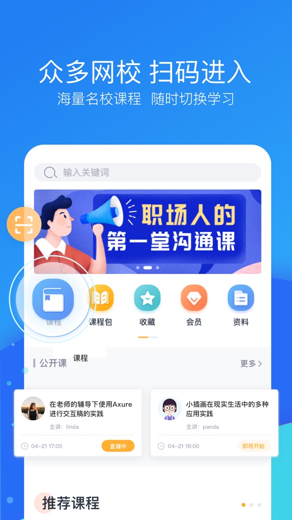 云朵课堂免费版截图(3)