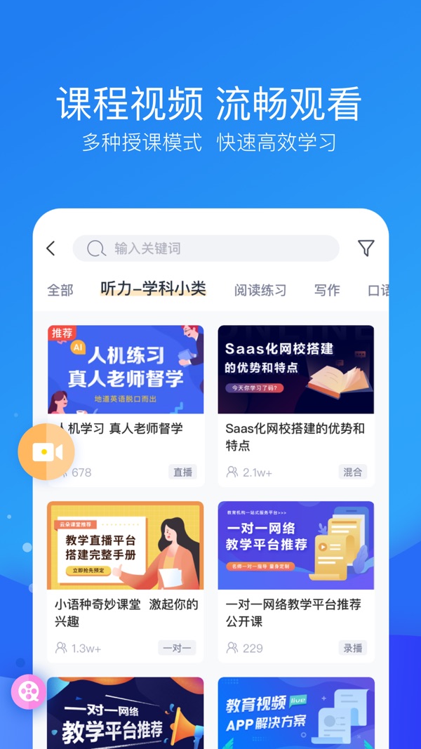 云朵课堂免费版截图(1)