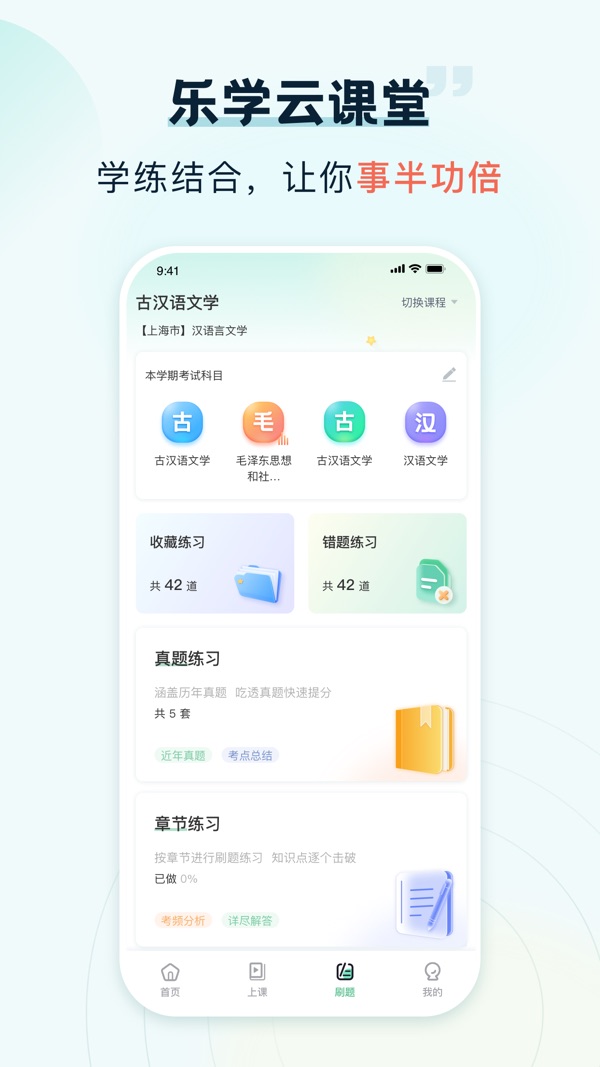 乐学云课堂免费版截图(3)