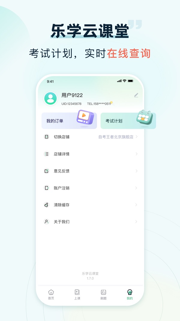 乐学云课堂免费版截图(4)