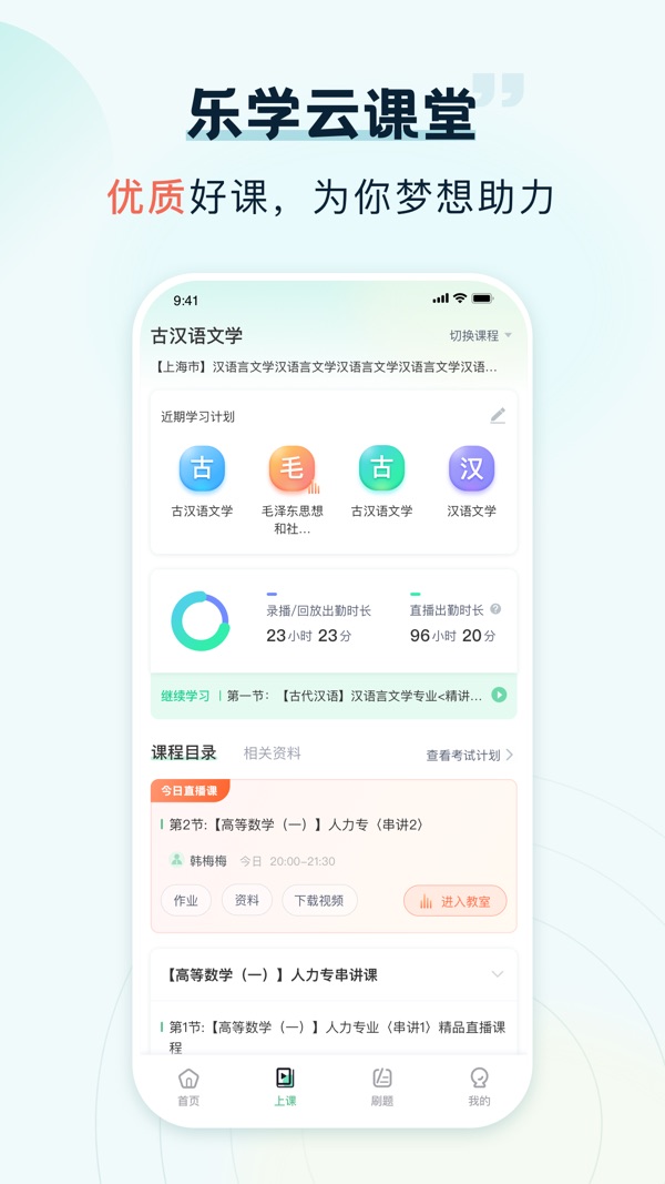 乐学云课堂免费版截图(1)