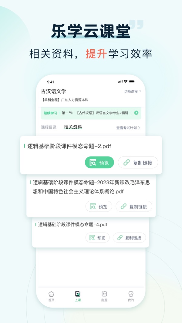 乐学云课堂免费版截图(2)