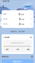 流云计步截图(3)