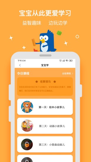 优贝乐早教截图(3)