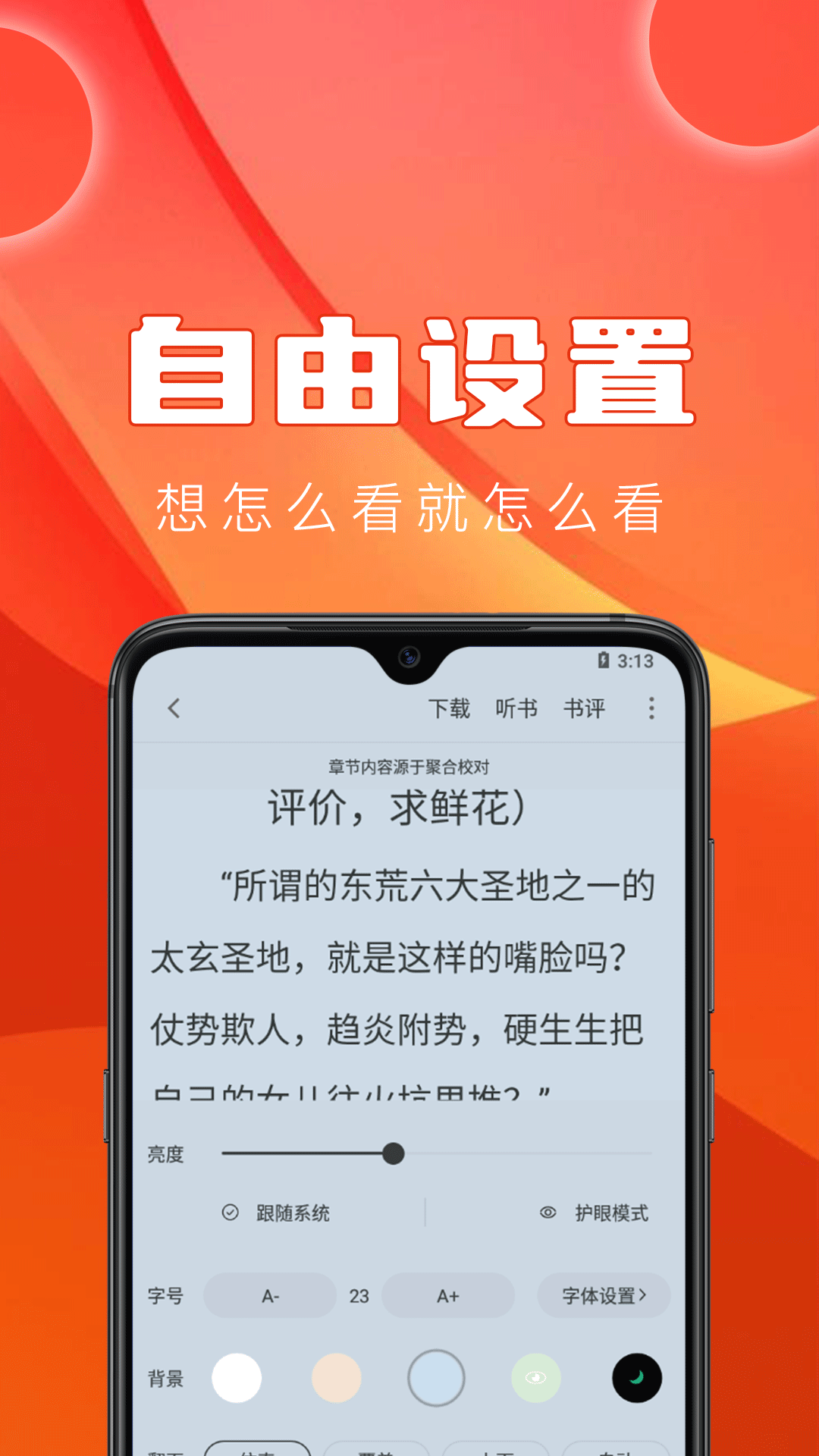 笔趣书阁无广告纯净版最新版本截图(1)