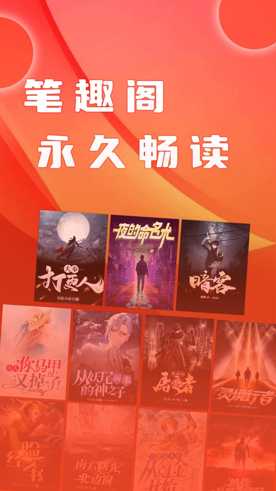 笔趣书阁无广告纯净版最新版本截图(2)