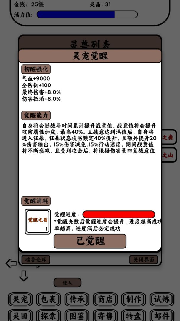 只会抓宠的我突然无敌了截图(3)